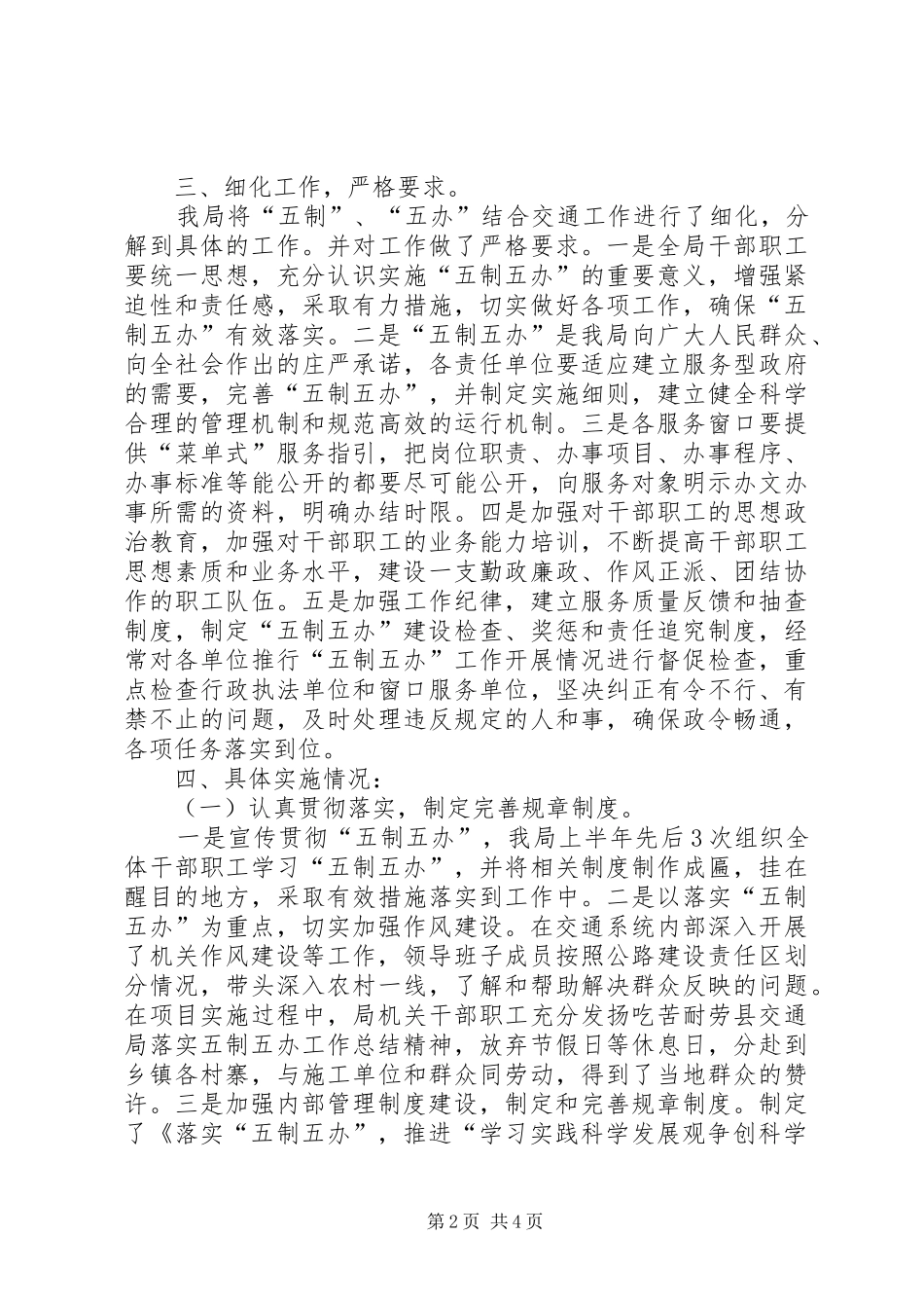 县交通局落实五制五办工作总结 _第2页