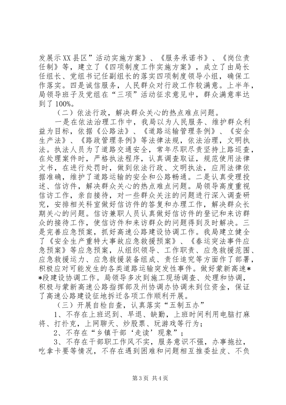 县交通局落实五制五办工作总结 _第3页
