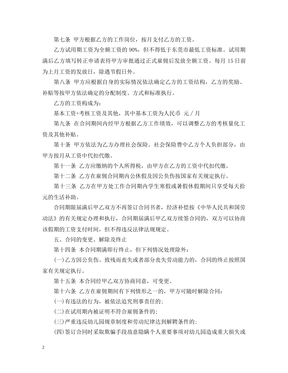 幼儿教师雇佣合同 _第2页