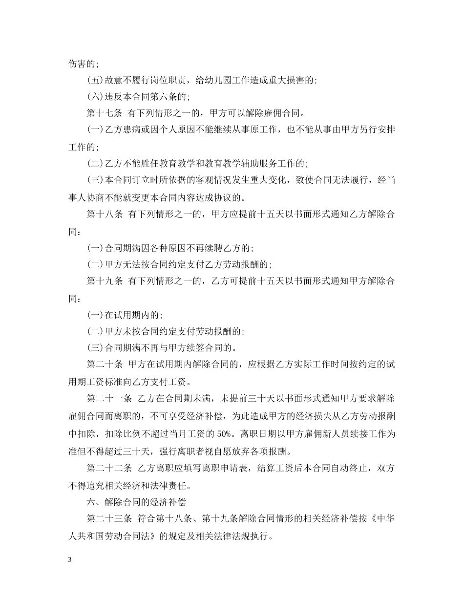 幼儿教师雇佣合同 _第3页