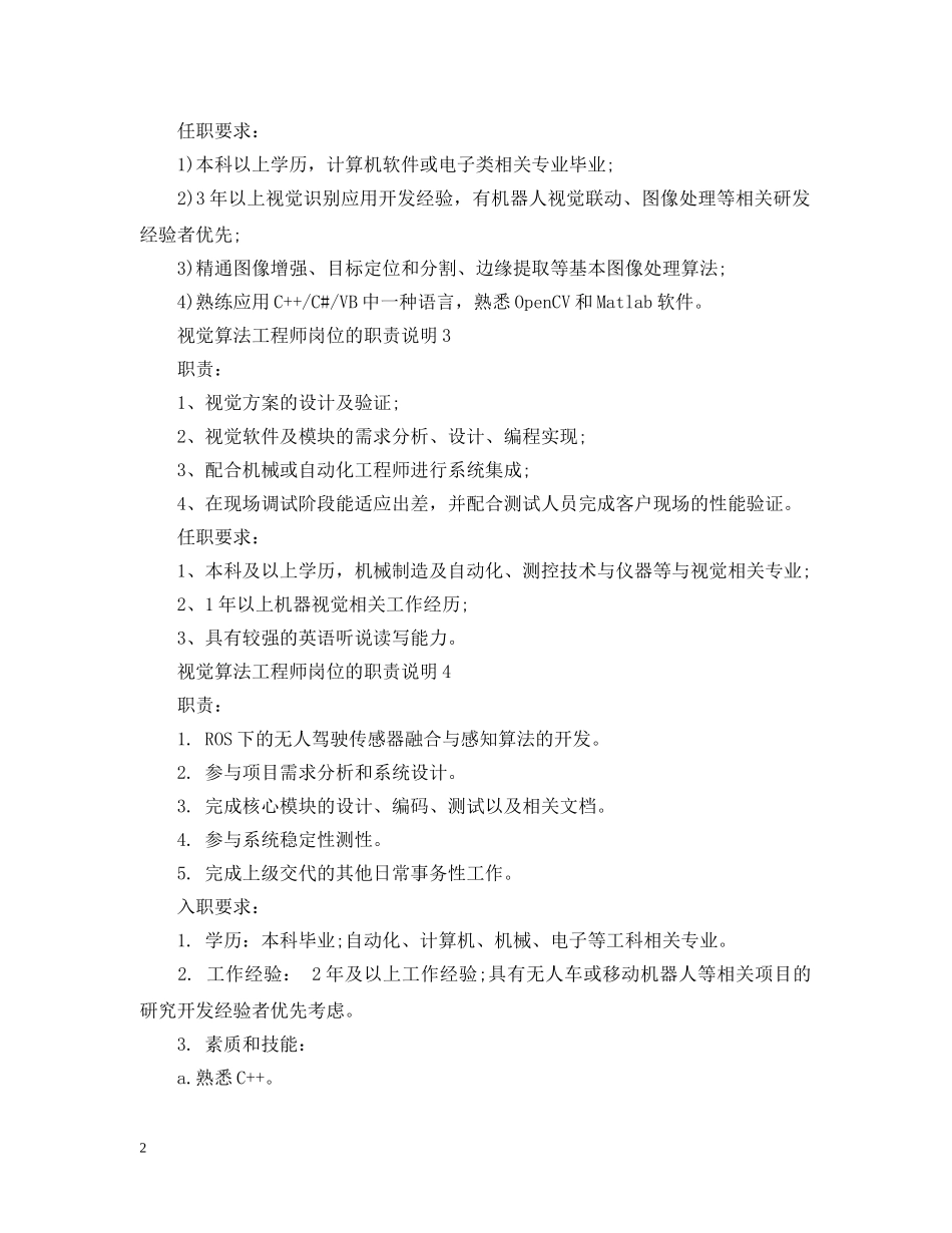 视觉算法工程师岗位的职责说明 _第2页