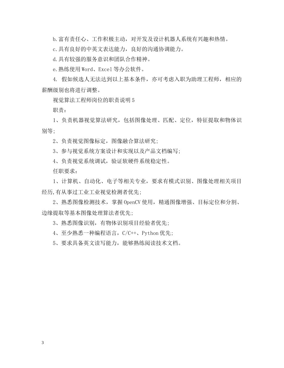 视觉算法工程师岗位的职责说明 _第3页