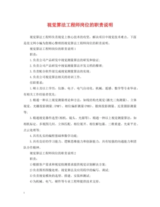 视觉算法工程师岗位的职责说明 