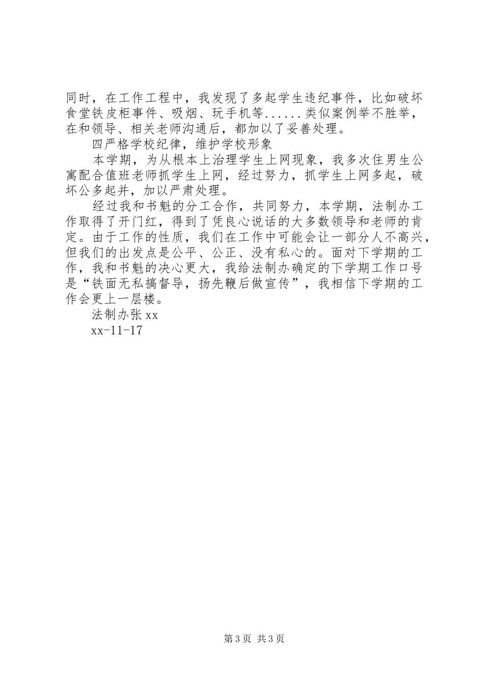 XX年终高中法制办工作总结范文_第3页