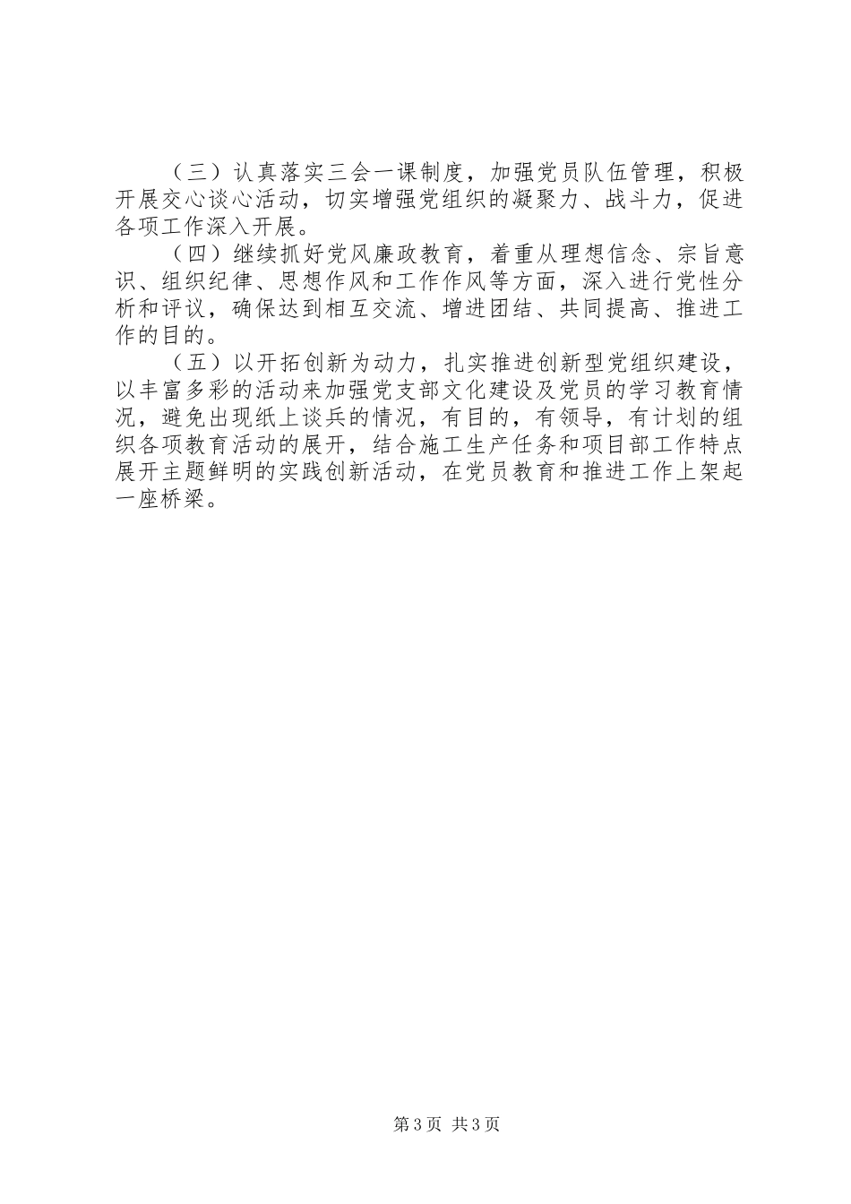 XX年党建工作总结和XX年工作方向_第3页