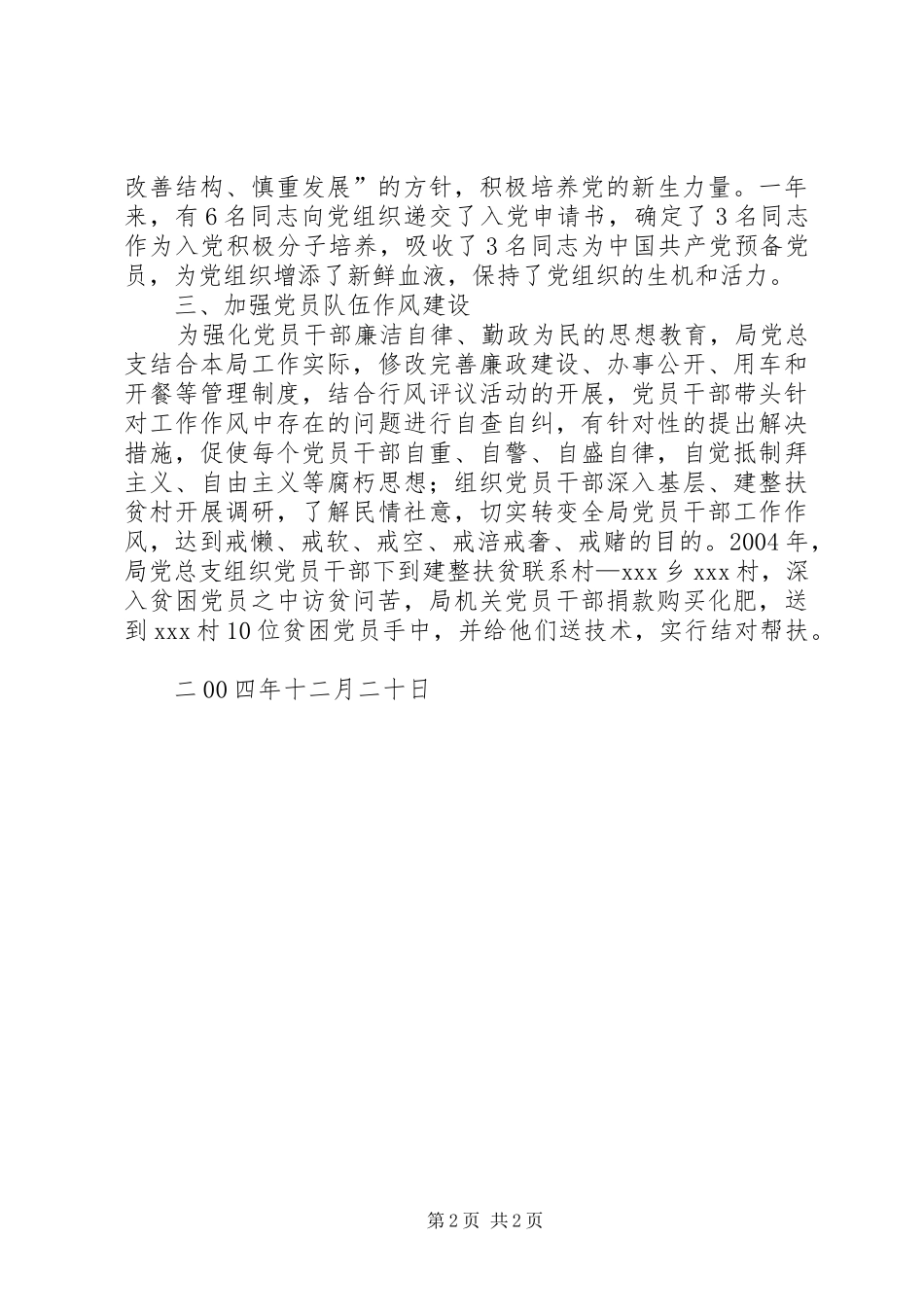 XX县财政局总支工作总结_第2页