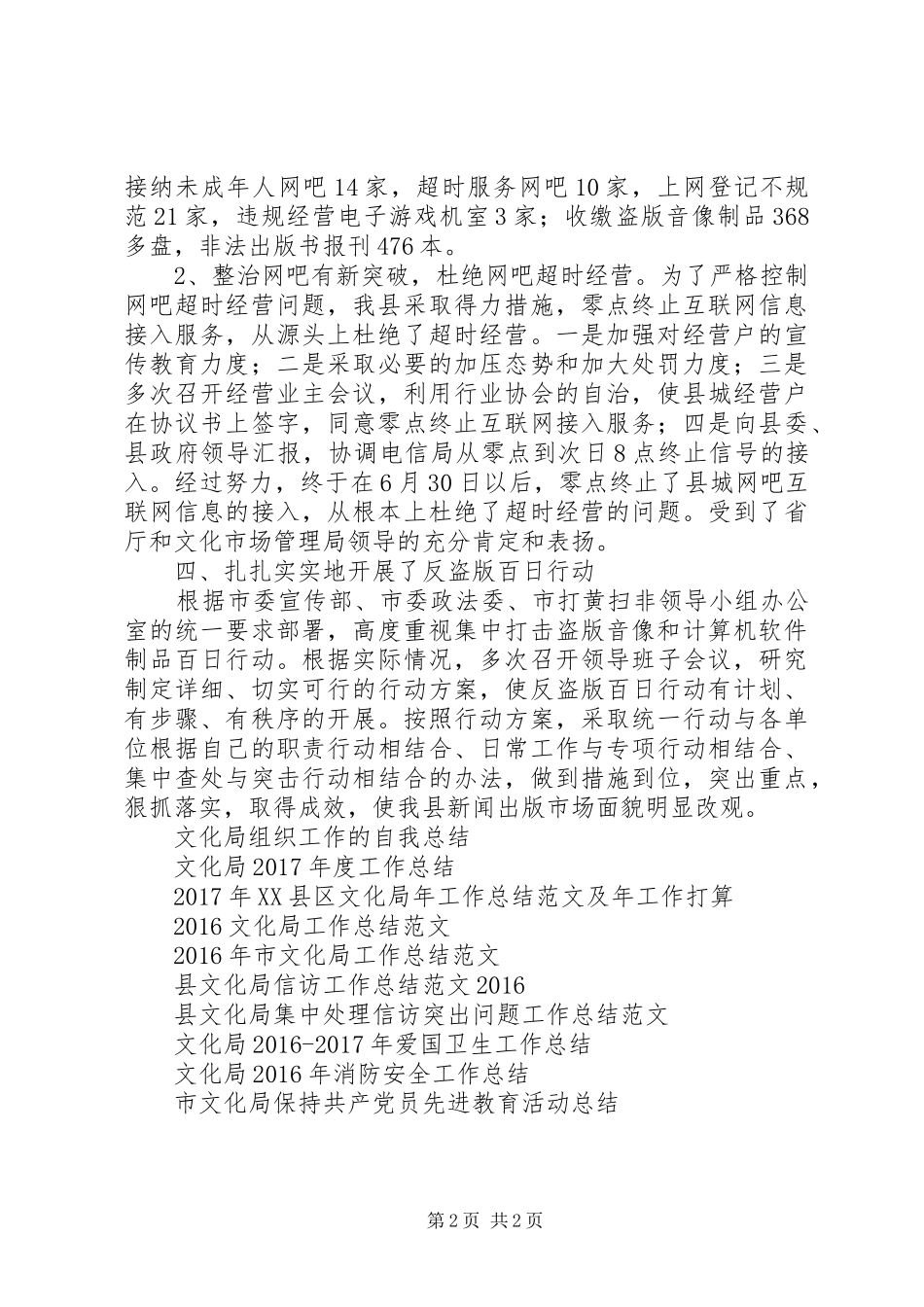 XX年文化局年工作总结_第2页