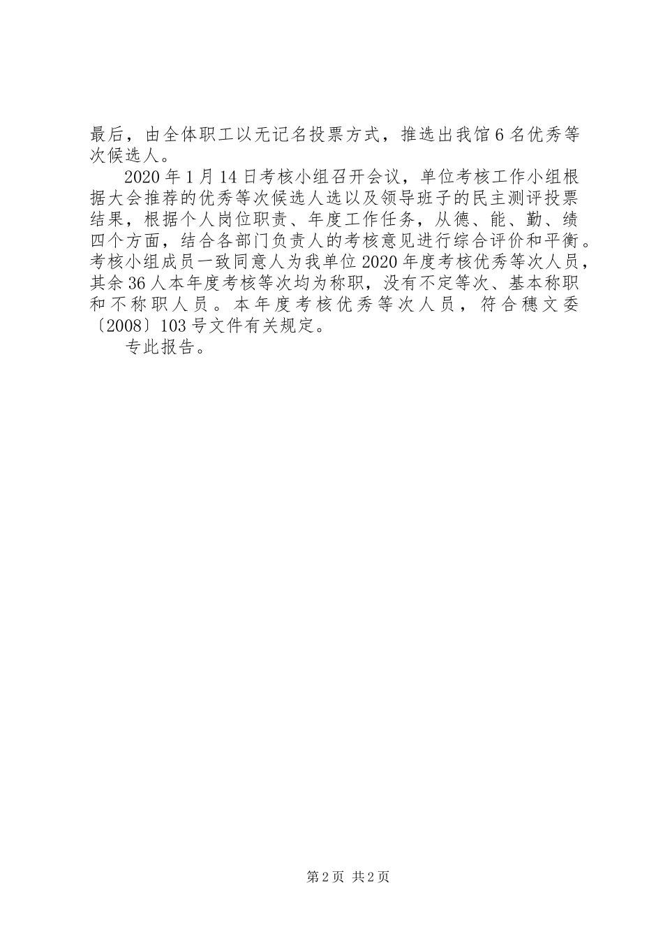 XX年度考核工作情况总结_第2页