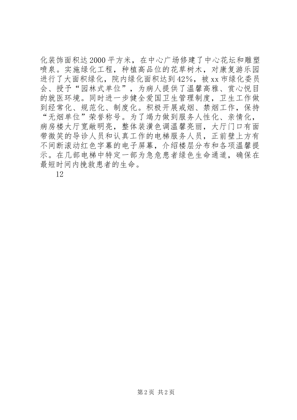 XX年医院精神文明建设工作总结_第2页