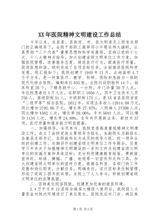XX年医院精神文明建设工作总结