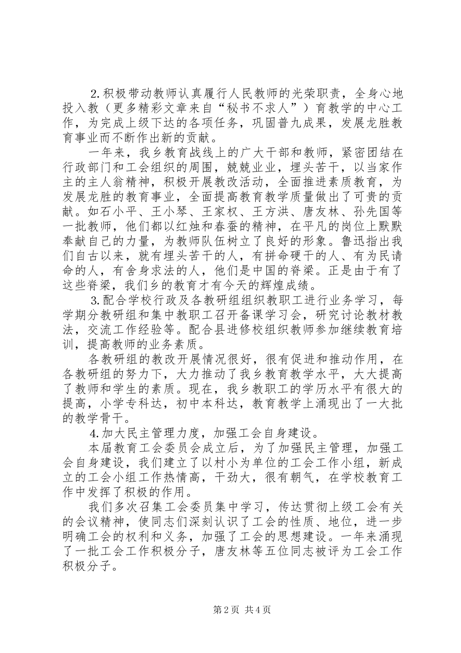 小学工会二○○四年工作总结 _第2页