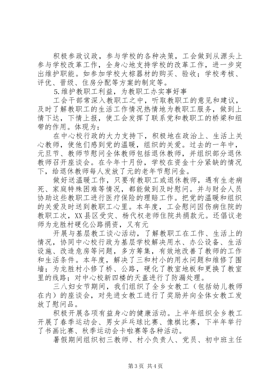 小学工会二○○四年工作总结 _第3页