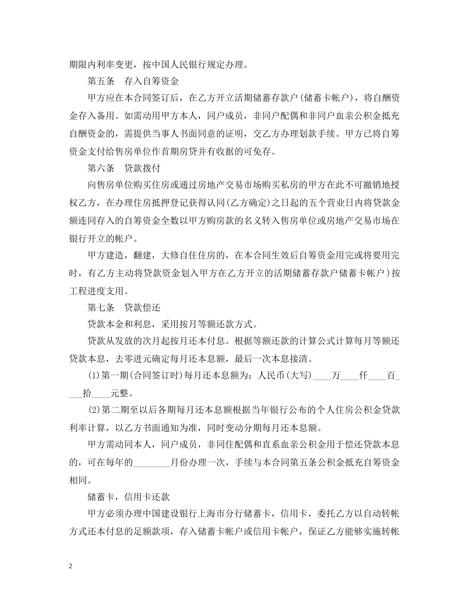 私人抵押借款合同范本 _第2页
