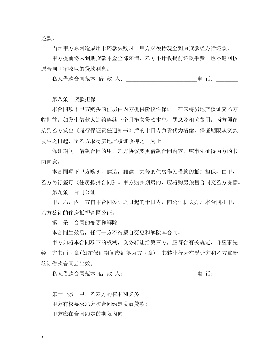 私人抵押借款合同范本 _第3页