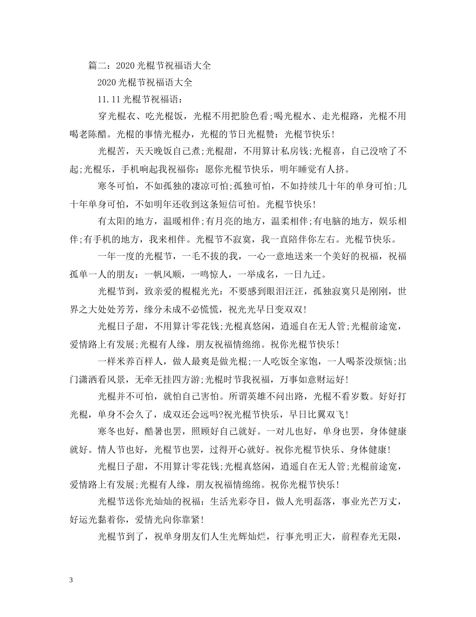 我的光棍节对联欣赏 _第3页