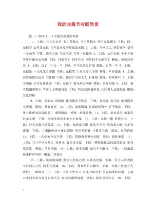 我的光棍节对联欣赏 