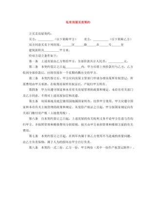 私有房屋买卖契约 