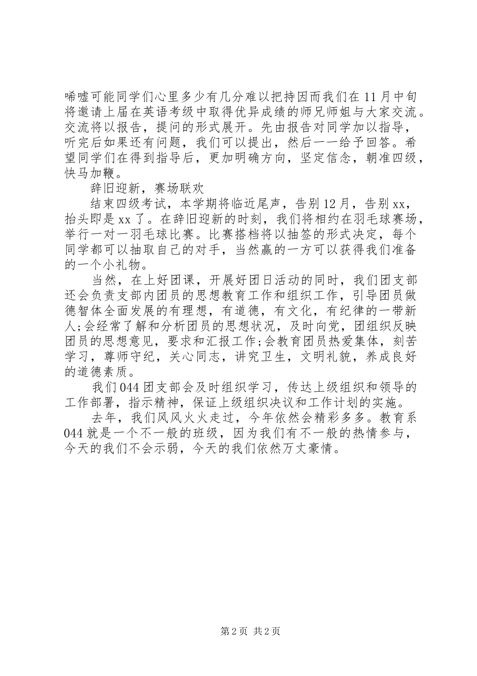 XX年大学团支部书记总结范文_第2页