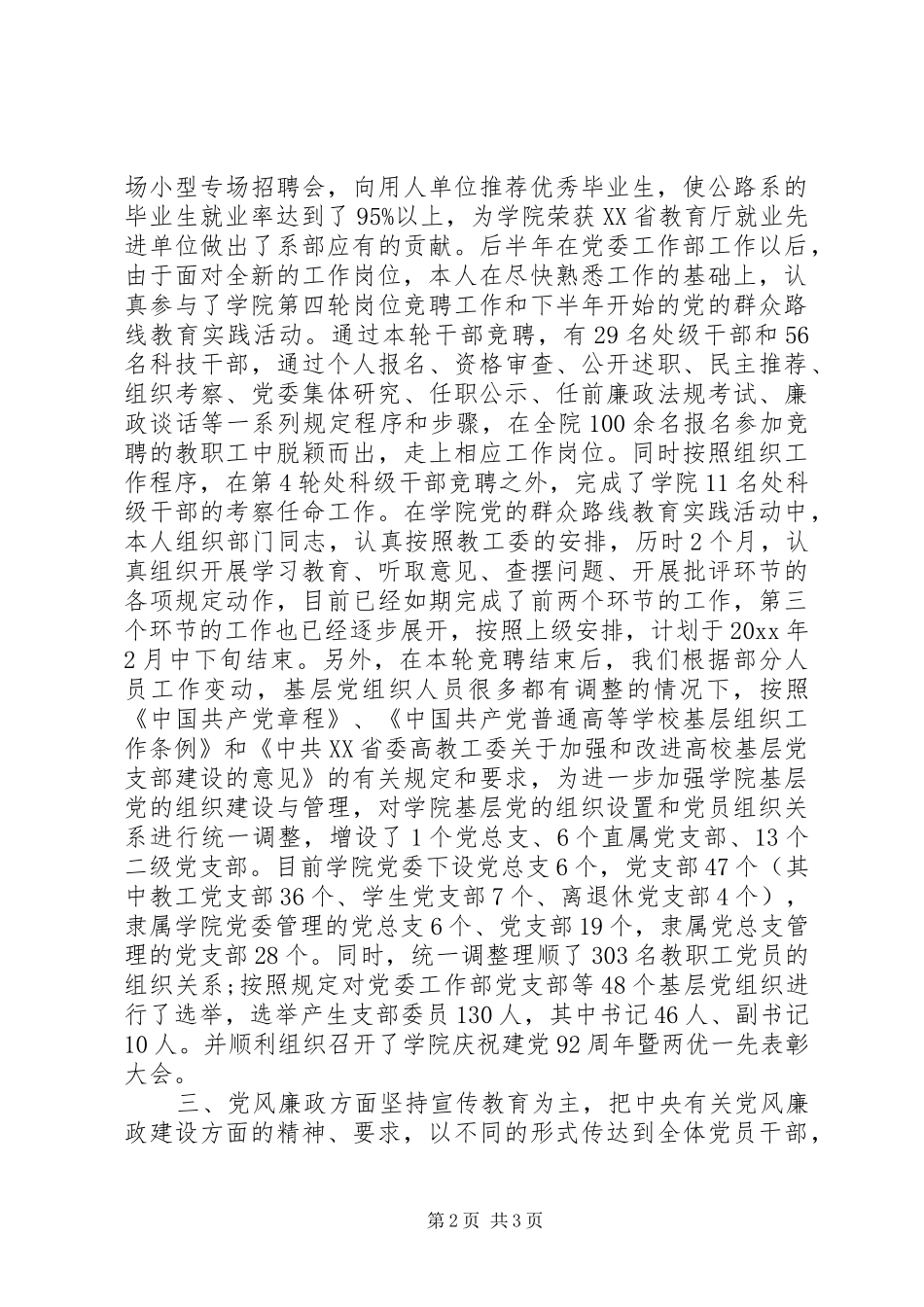 XX年度处科级干部工作总结报告_第2页