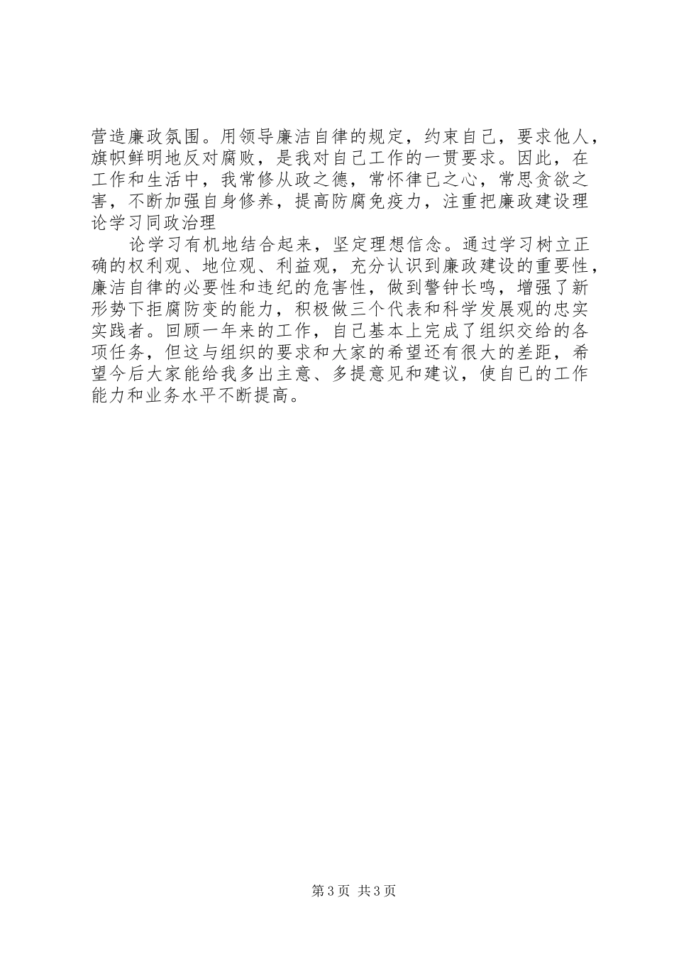 XX年度处科级干部工作总结报告_第3页