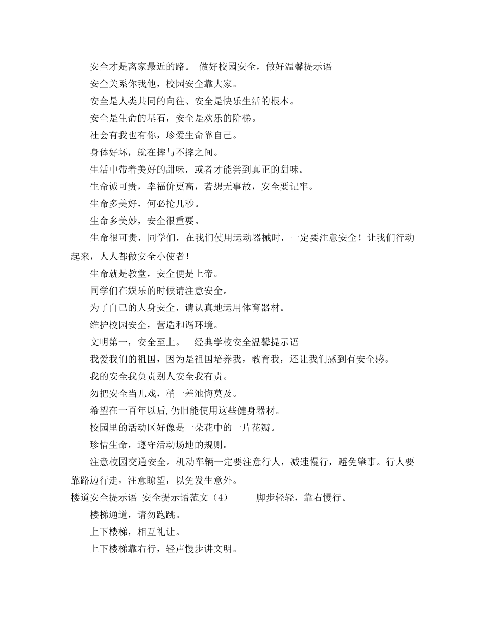 安全提示语范文4篇 _第3页
