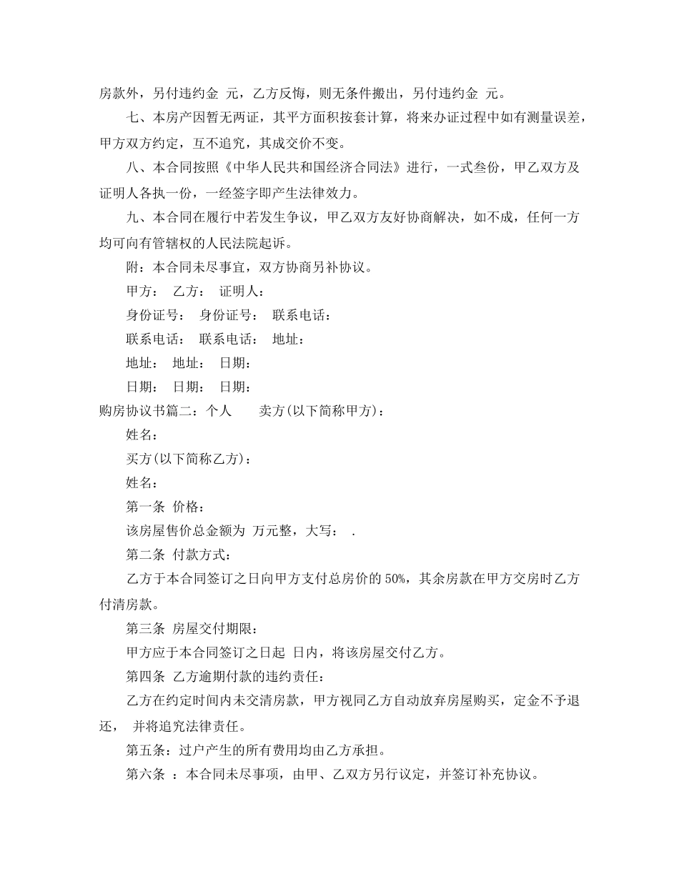 无房产证购房协议书的范本 _第2页
