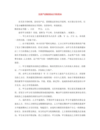 无房产证购房协议书的范本 