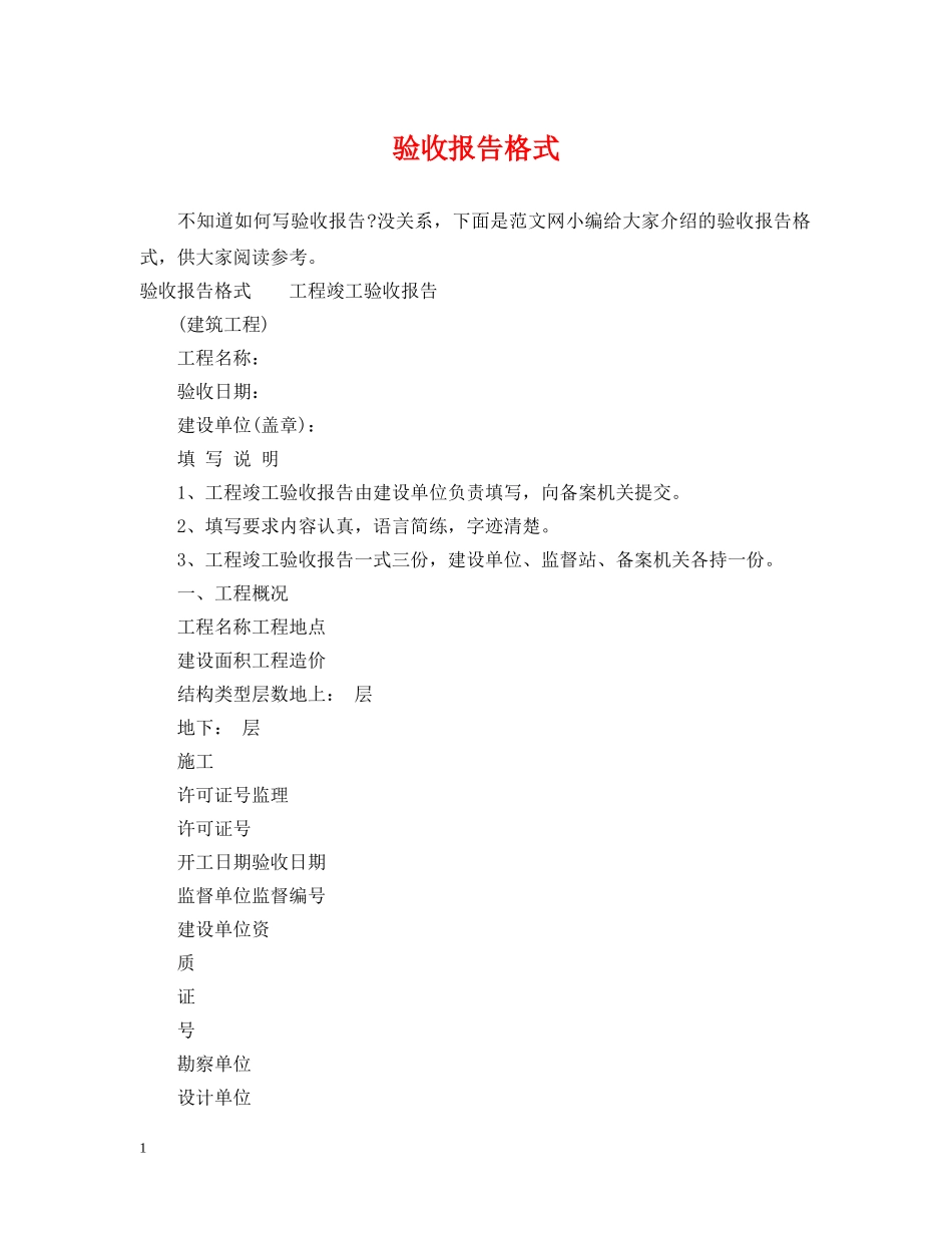 验收报告格式 _第1页