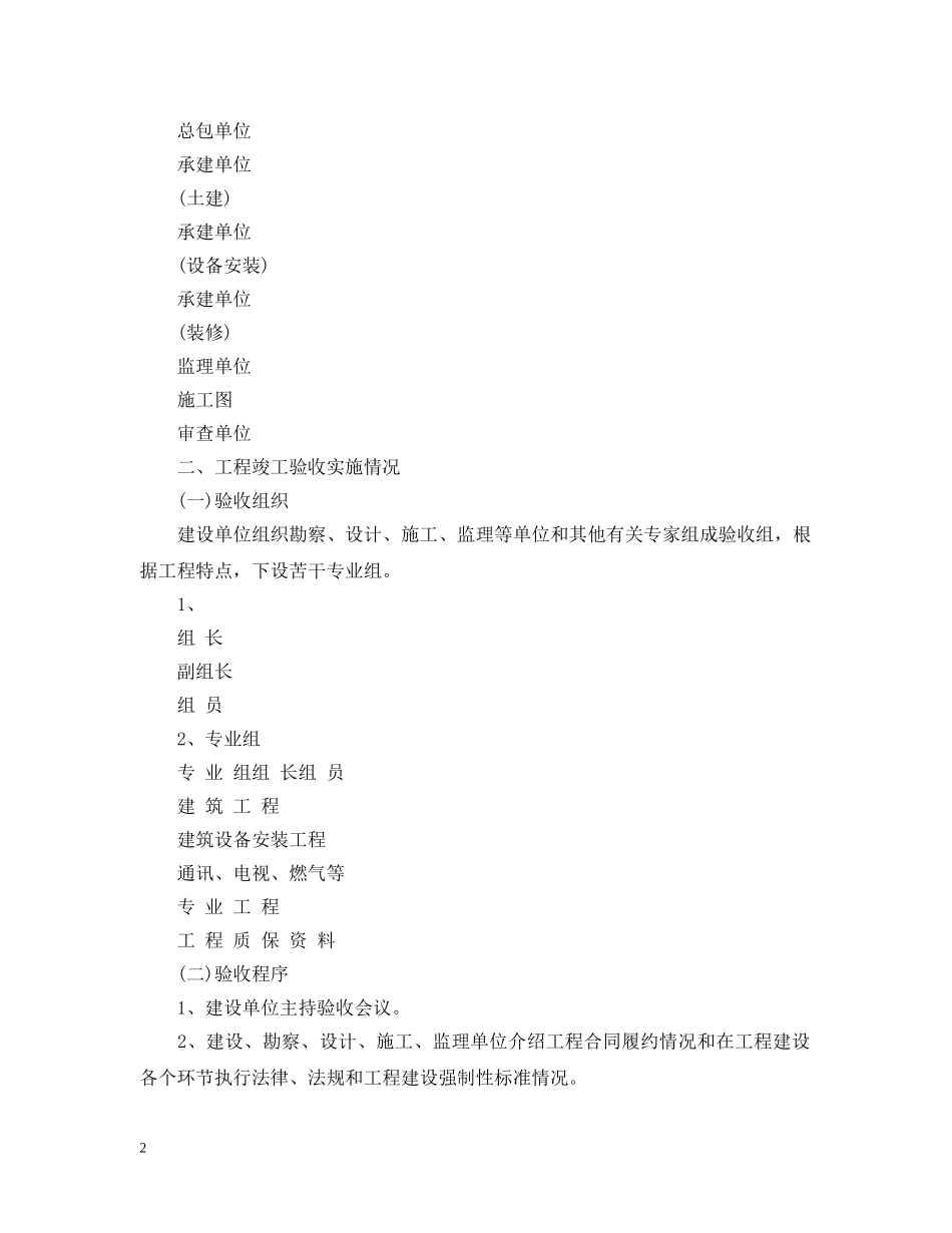 验收报告格式 _第2页