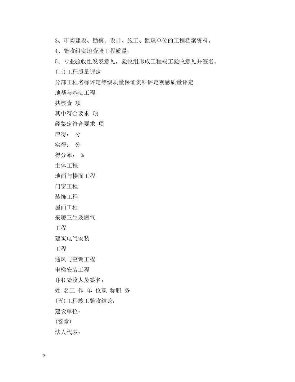 验收报告格式 _第3页