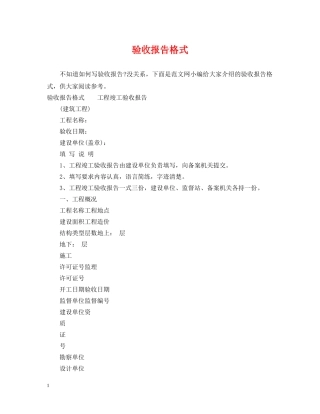 验收报告格式 