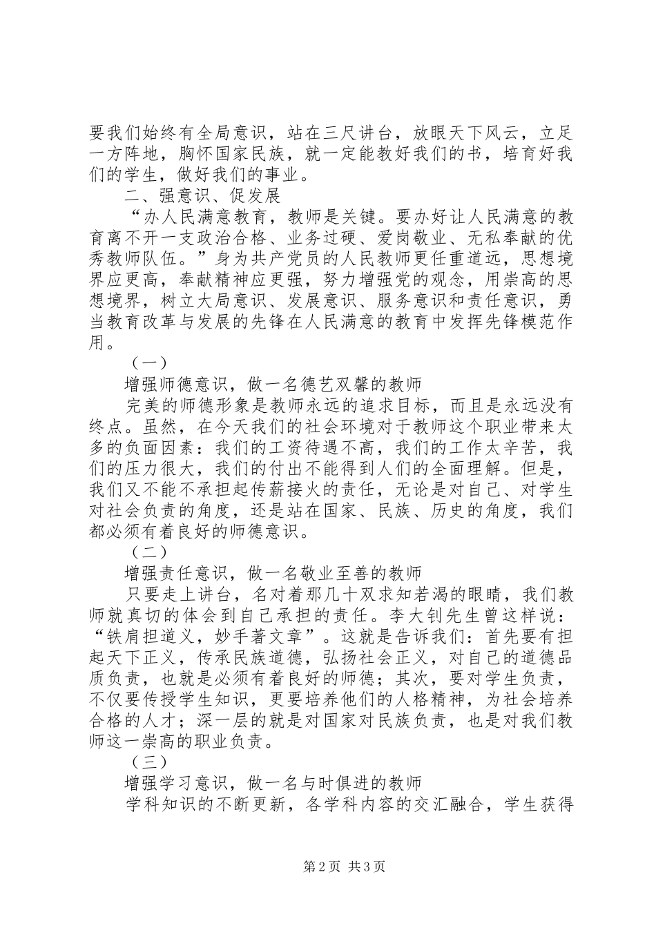 学习“抓整改转作风,扬正气促发展”有感_第2页