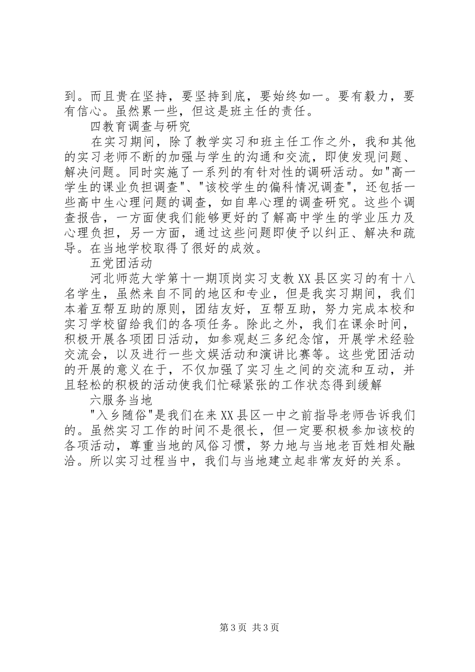 XX县区一中梁晓林个人总结_第3页
