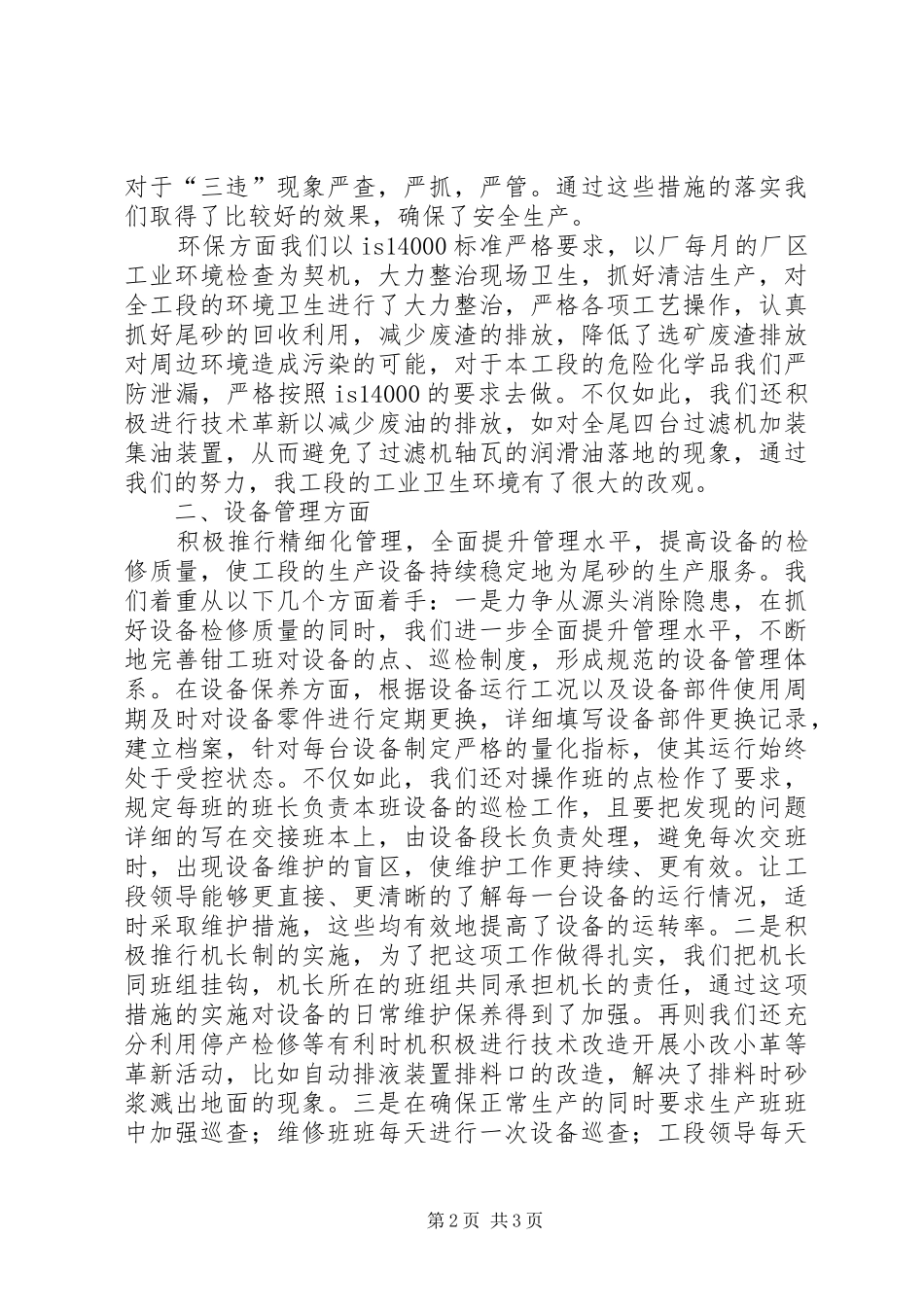 XX年矿业部门上半年工作总结_第2页