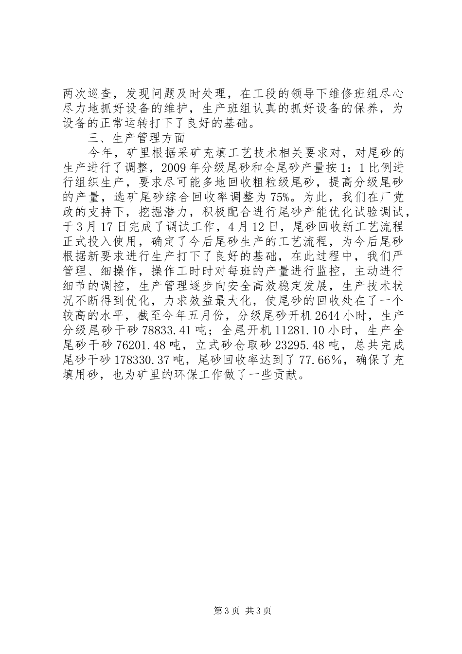 XX年矿业部门上半年工作总结_第3页