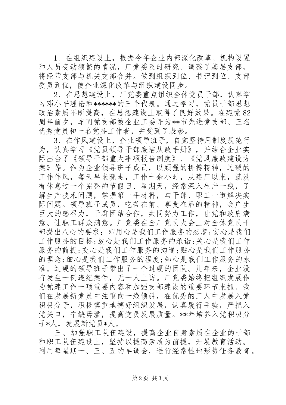 XX年党委年终的工作总结范文_第2页