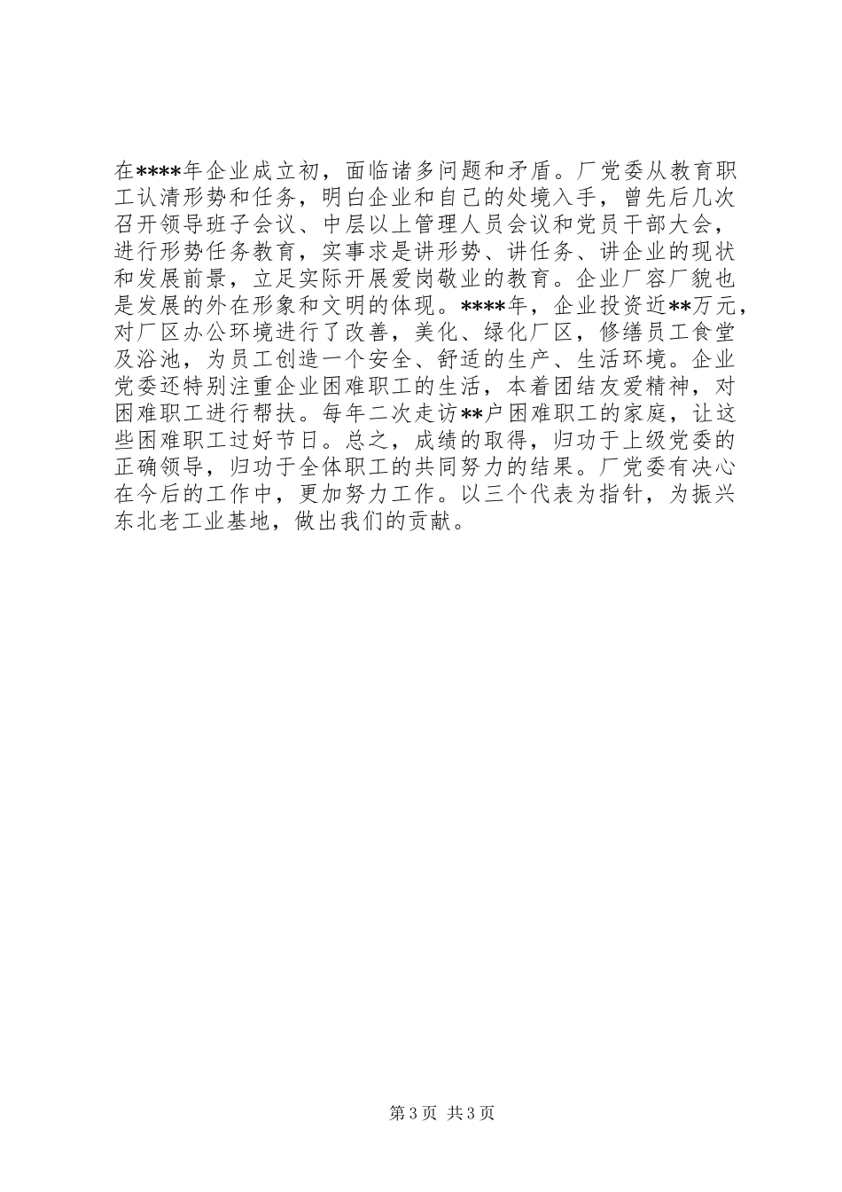 XX年党委年终的工作总结范文_第3页