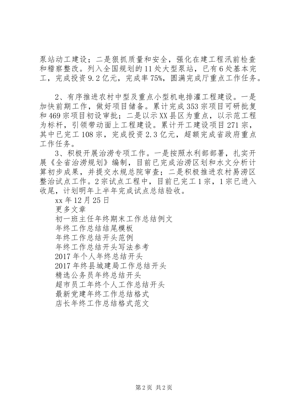 XX年农电局年终工作总结范文_第2页