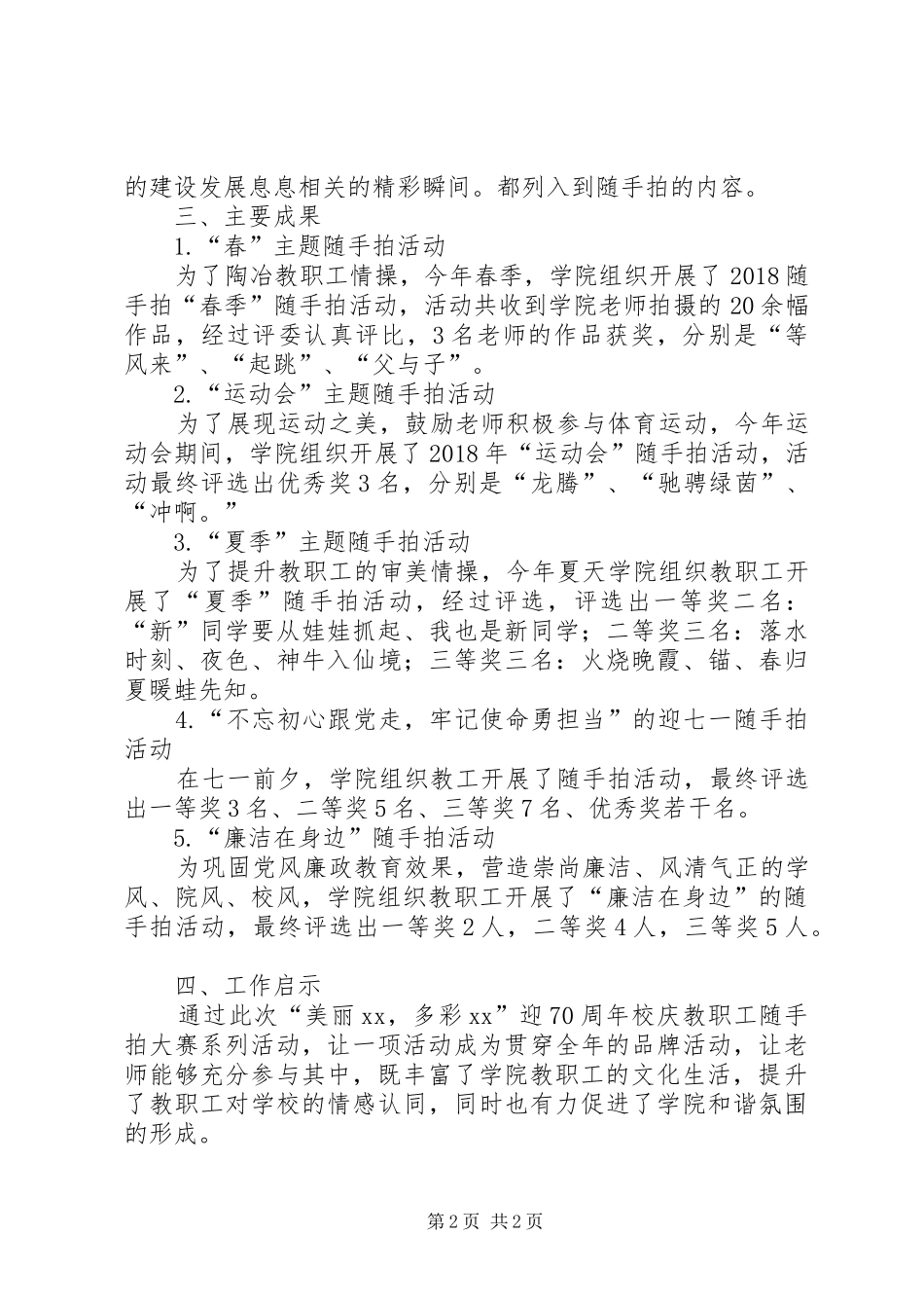 XX学院工会特色活动总结_第2页