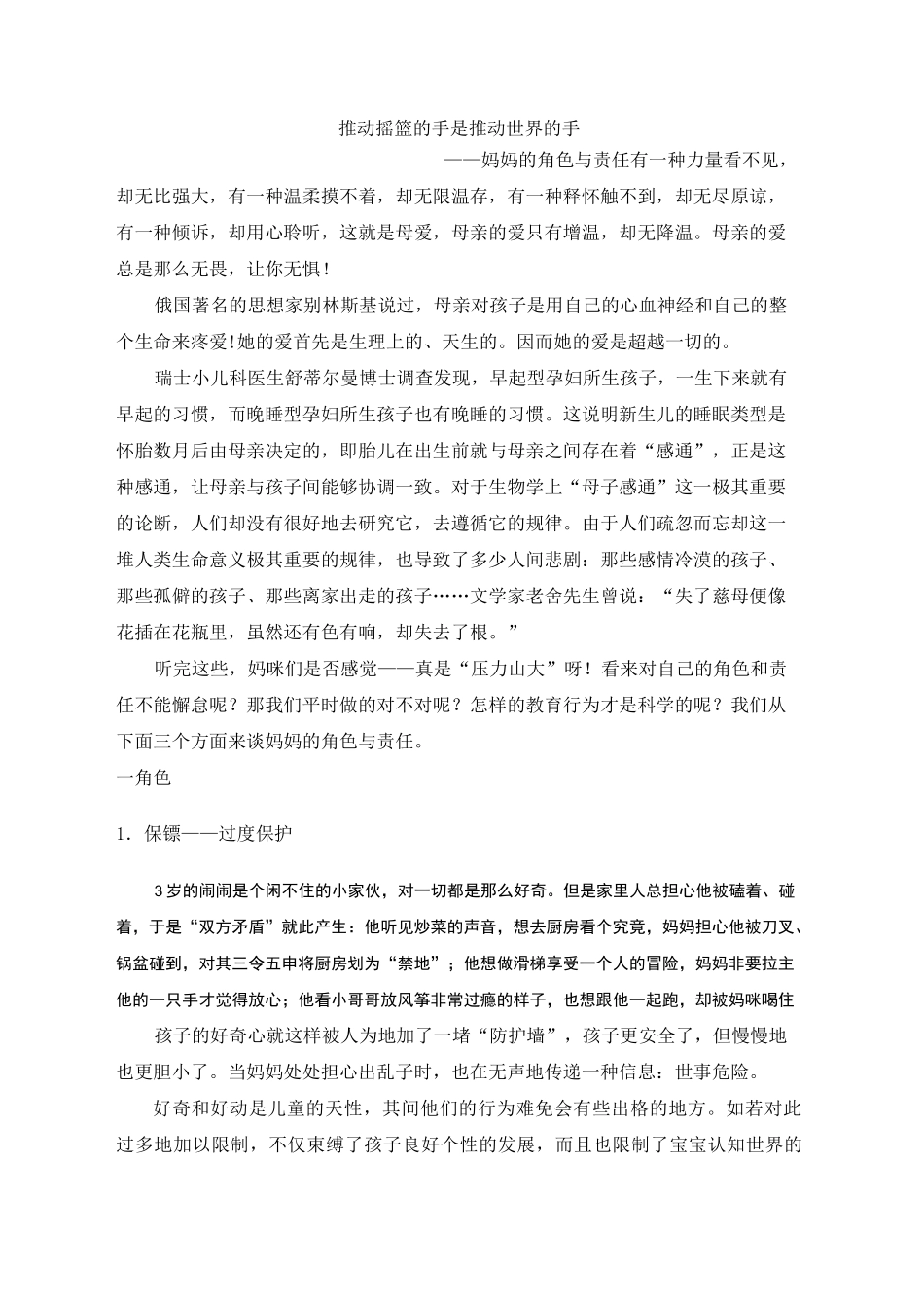 家庭教育课程--妈妈的角色与责任_第1页