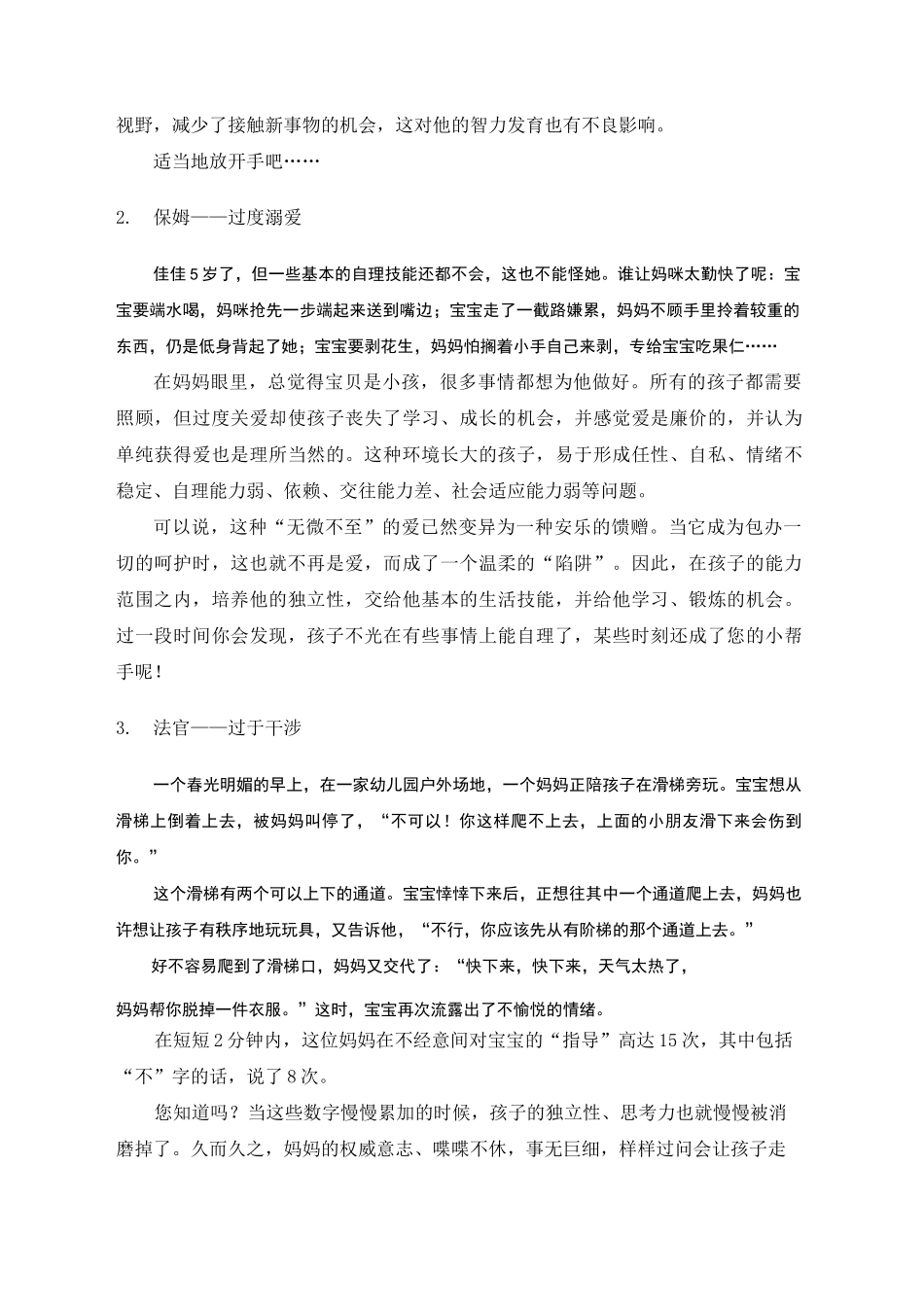 家庭教育课程--妈妈的角色与责任_第2页