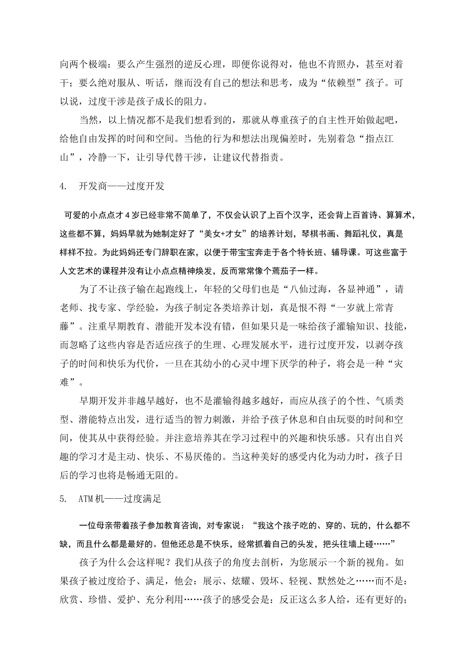 家庭教育课程--妈妈的角色与责任_第3页