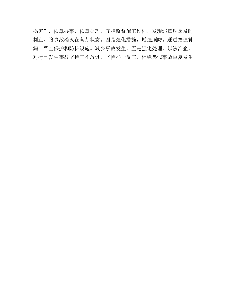 安全生产演讲稿范文-铲除违章保平安 _第3页