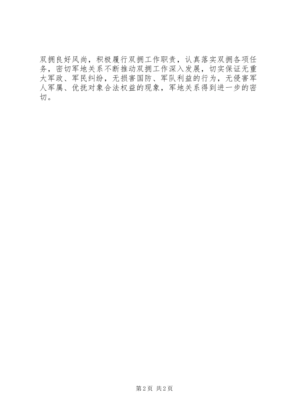 XX年文体广电局双拥工作总结_第2页