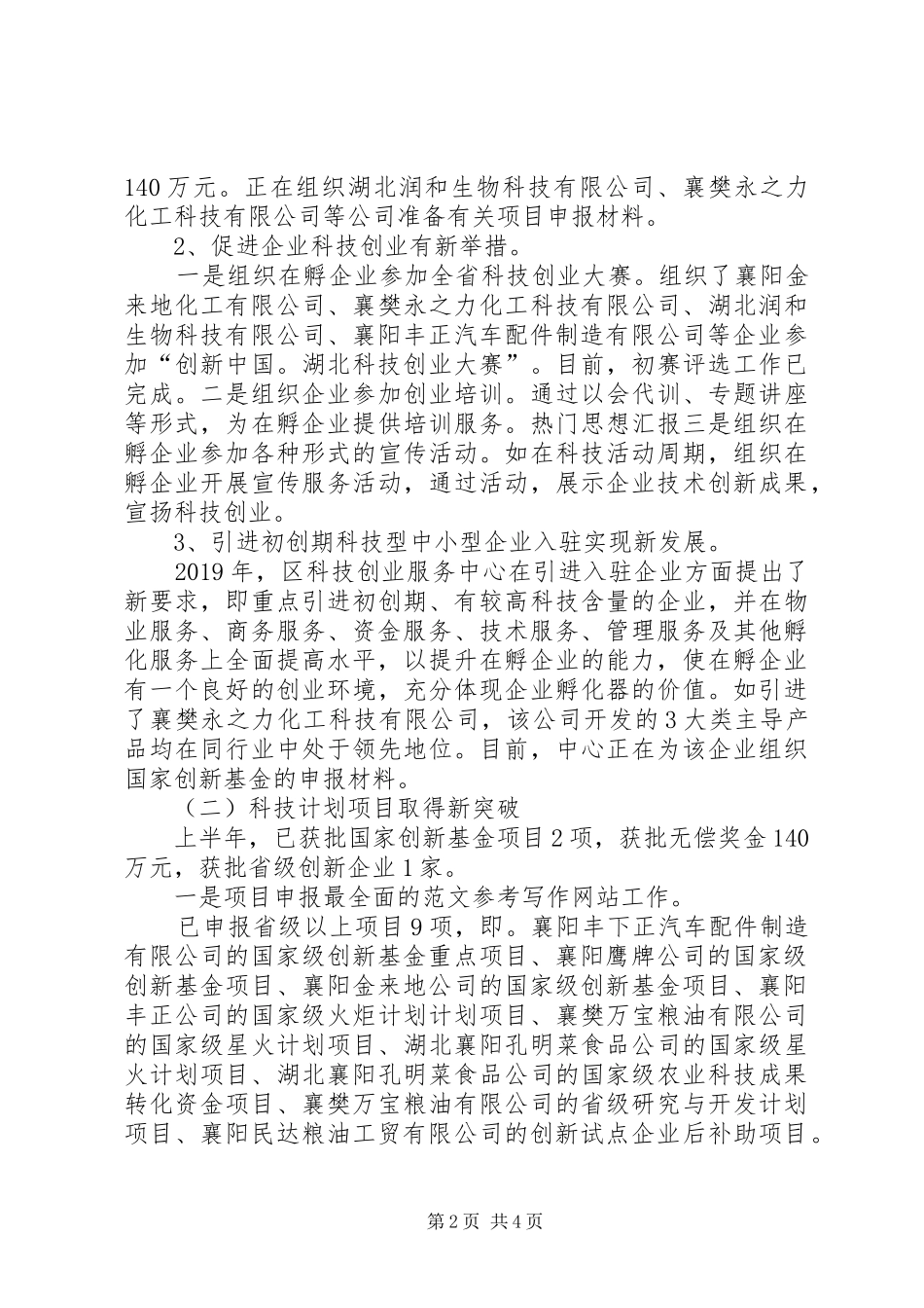 XX年区科技主管个人工作总结范文_第2页