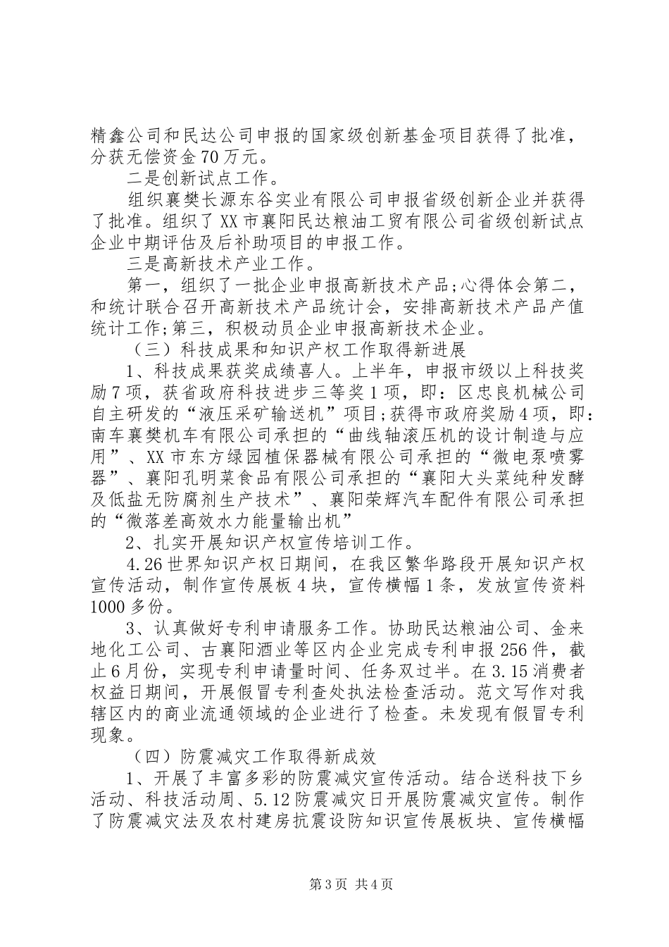 XX年区科技主管个人工作总结范文_第3页