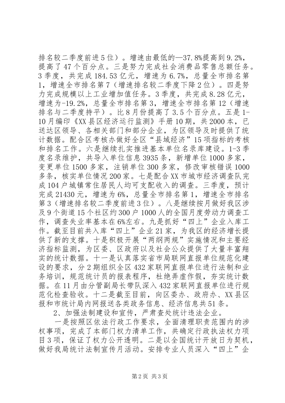XX县区统计局XX年工作总结_第2页
