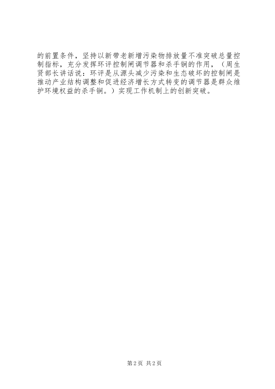 XX年环保局污控科上半年工作总结_第2页