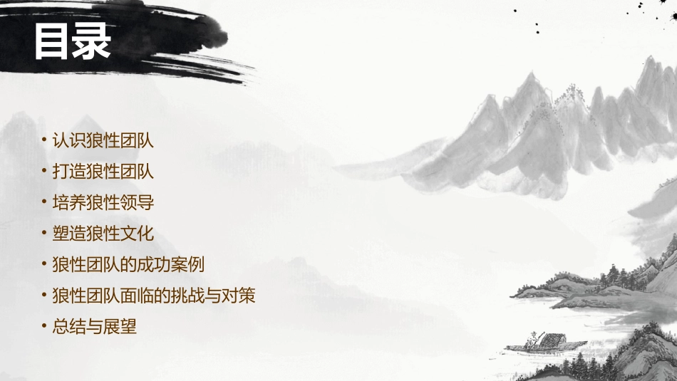 狼一样的团队课件_第2页