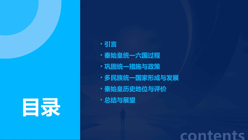 秦始皇建立多民族的统一国家(中华书局新版)详解课件1_第2页